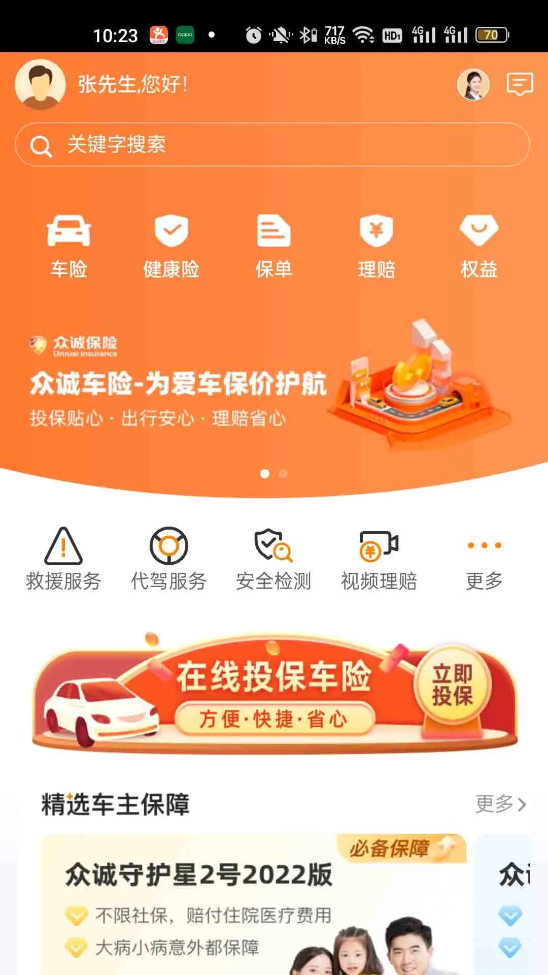众诚保险1.2.2 版本 车险投保查保单 众诚保险1.2.2 版本 车险投保查保单