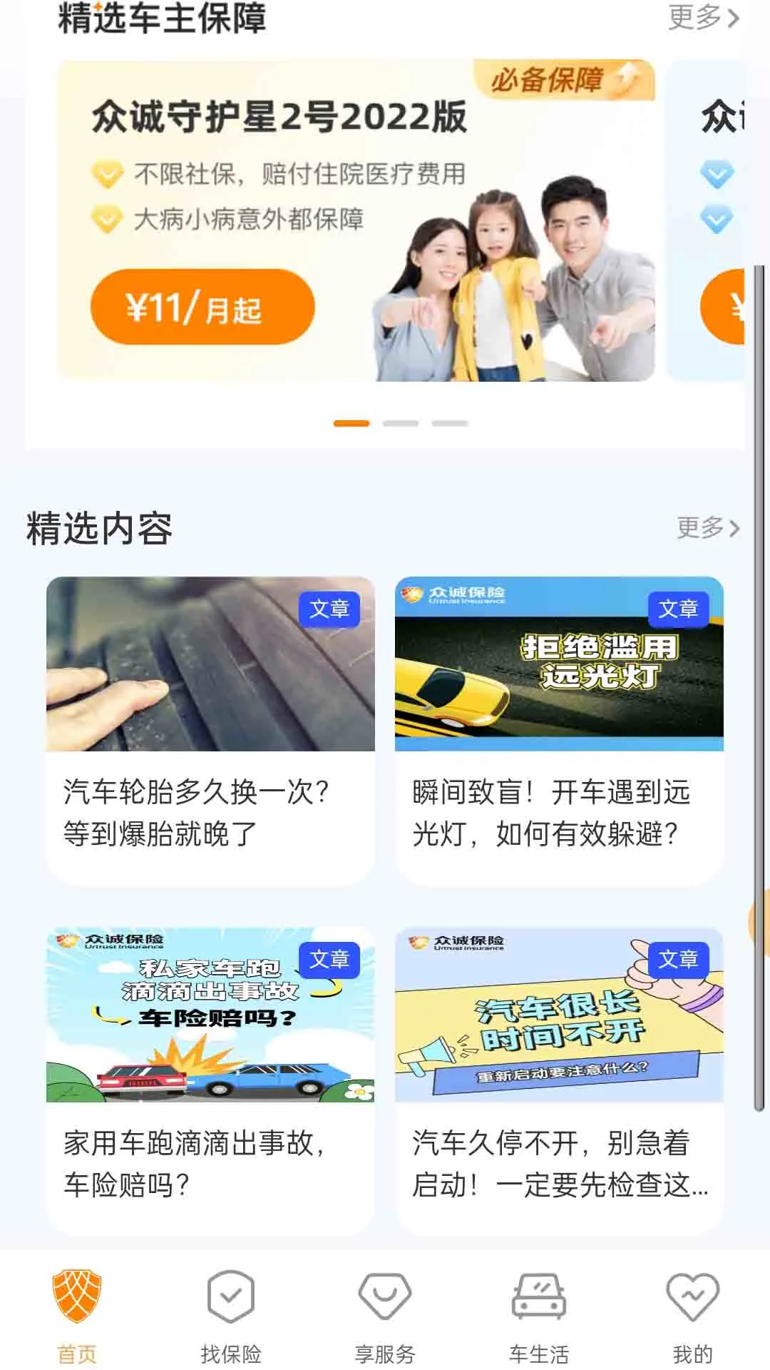 众诚保险1.2.2 版本 车险投保查保单 众诚保险1.2.2 版本 车险投保查保单