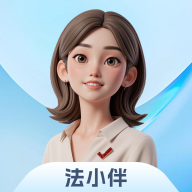 法小伴3.5.8 法考助学