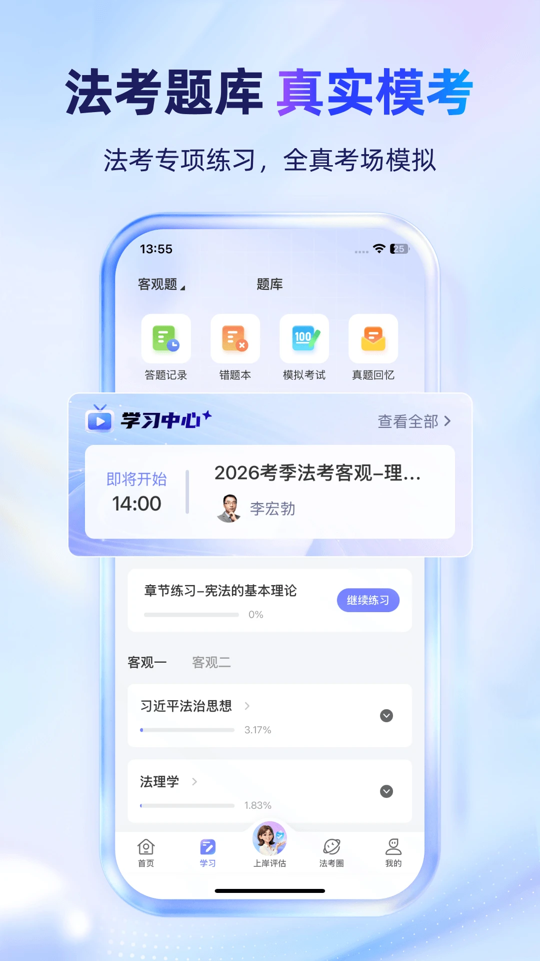 法小伴3.5.8 法考助学 法小伴3.5.8 法考助学