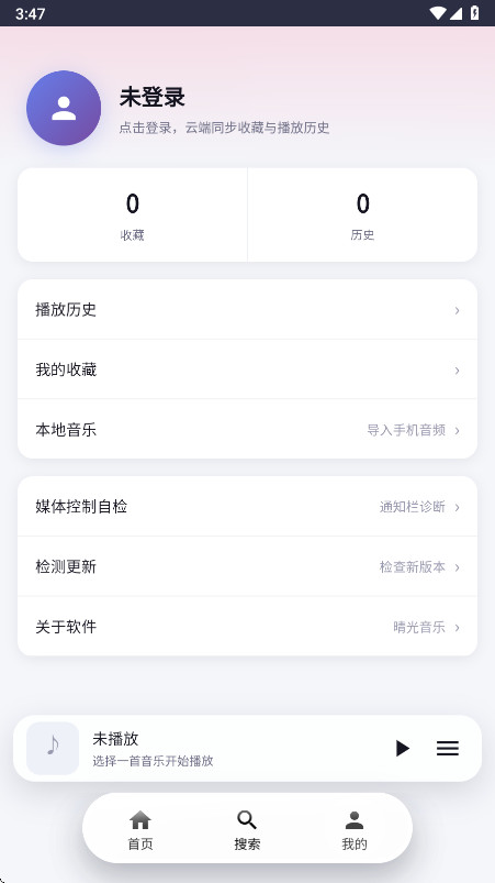 晴光音乐1.1 音乐播放 晴光音乐1.1 音乐播放