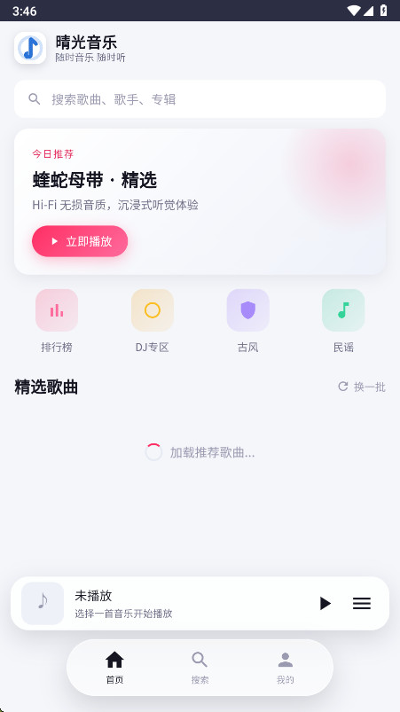 晴光音乐1.1 音乐播放 晴光音乐1.1 音乐播放