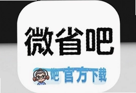微省吧官方app下载安装最新版入口