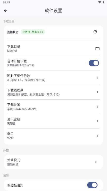 萌娘助手(MoePal)0.10.1 网盘资源管理 萌娘助手(MoePal)0.10.1 网盘资源管理
