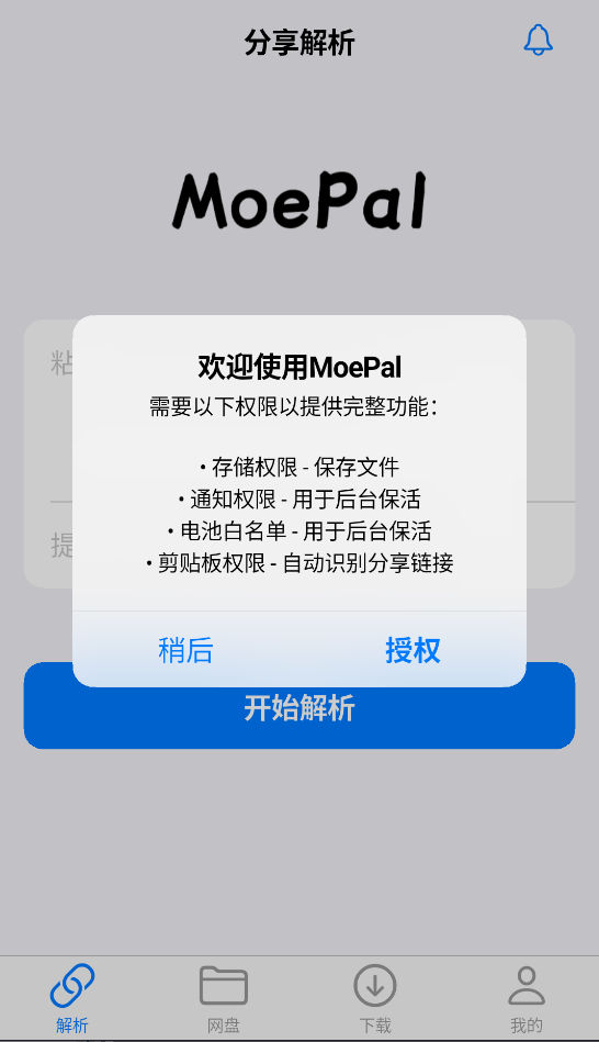 MoePal 安卓版 网盘管理界面