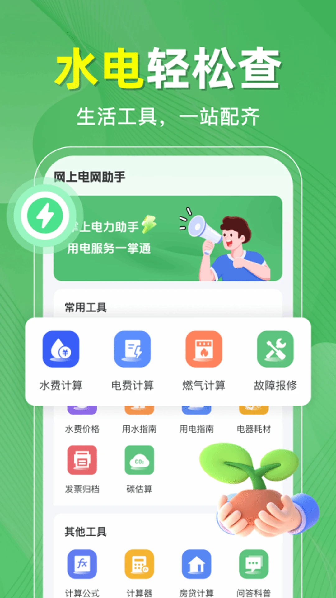 水电账单记录1.0.5 记账管理工具