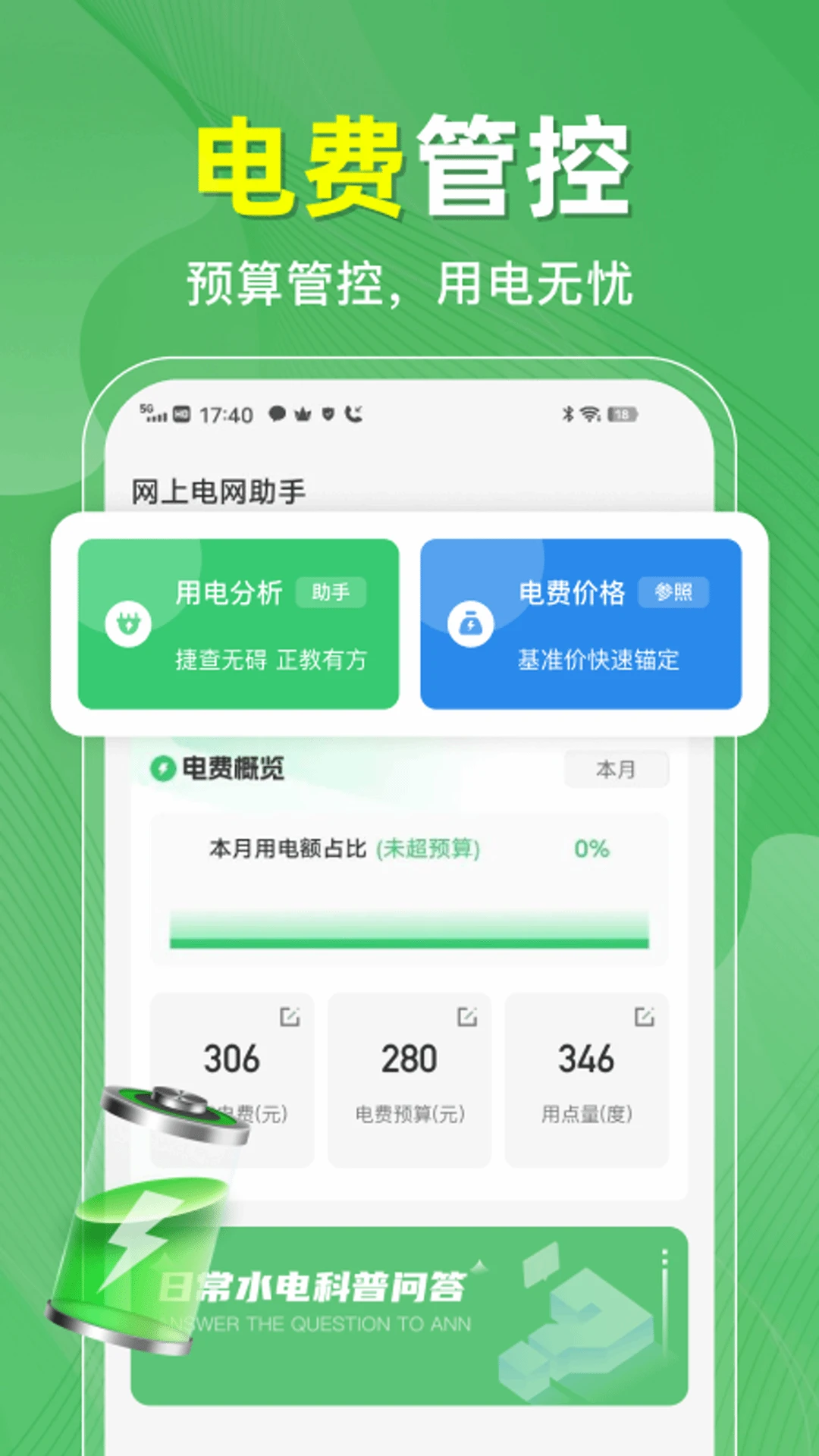 水电账单记录1.0.5 记账管理工具