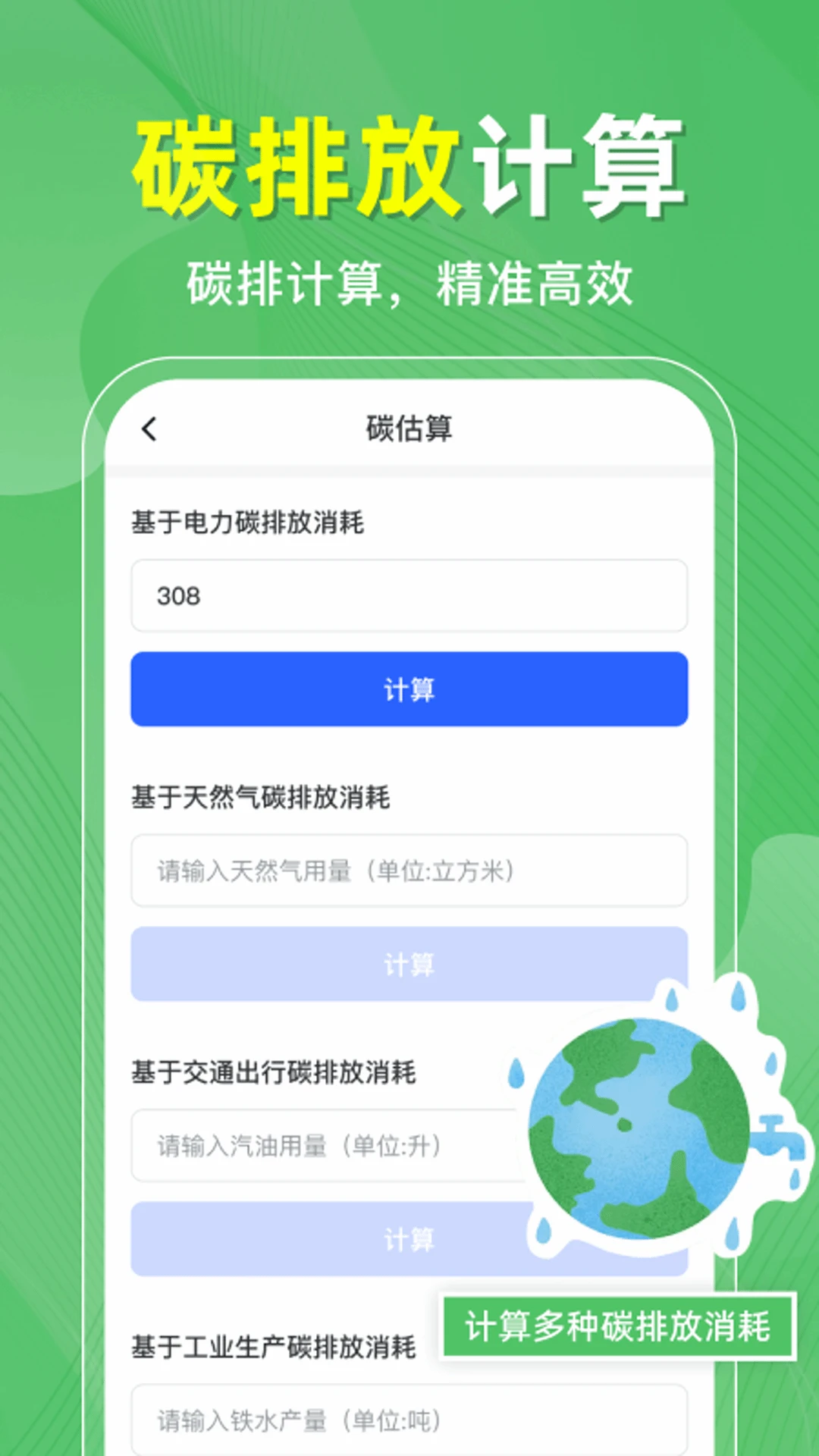 水电账单记录1.0.5 记账管理工具