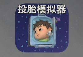 投胎模拟器游戏手机版下载安装最新版