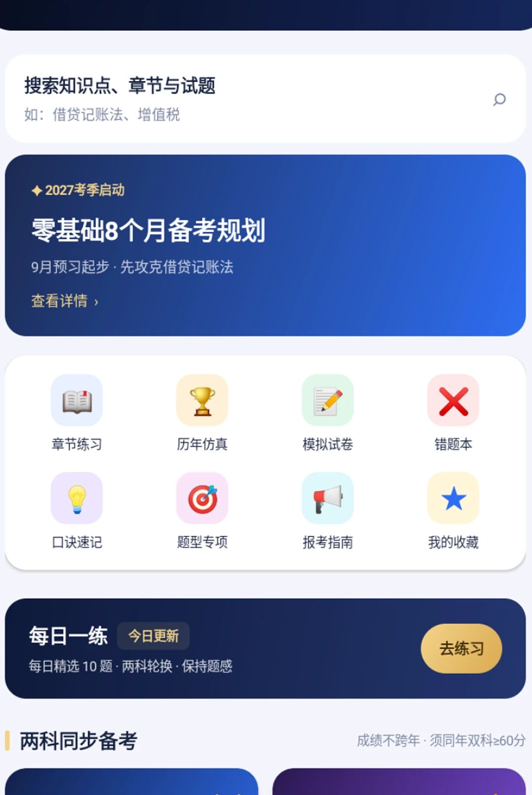 初级会计财会练习题库1.0.3 会计刷题备考 初级会计财会练习题库1.0.3 会计刷题备考