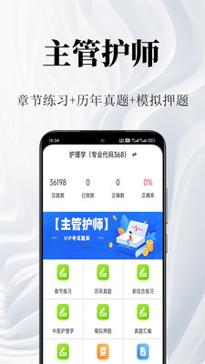 主管护师鸣题库2.1.8 护考刷题 主管护师鸣题库2.1.8 护考刷题