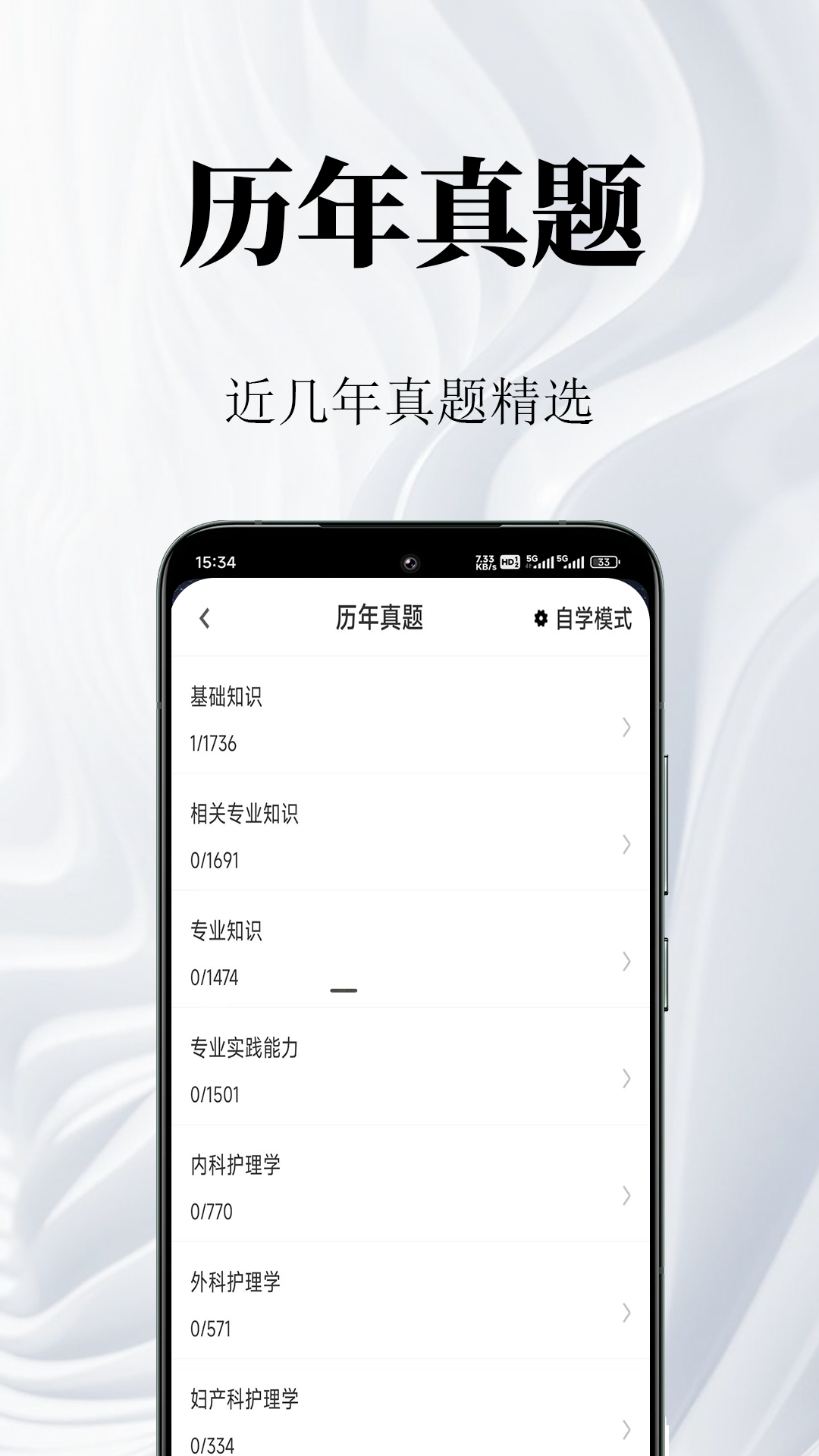 主管护师鸣题库2.1.8 护考刷题 主管护师鸣题库2.1.8 护考刷题
