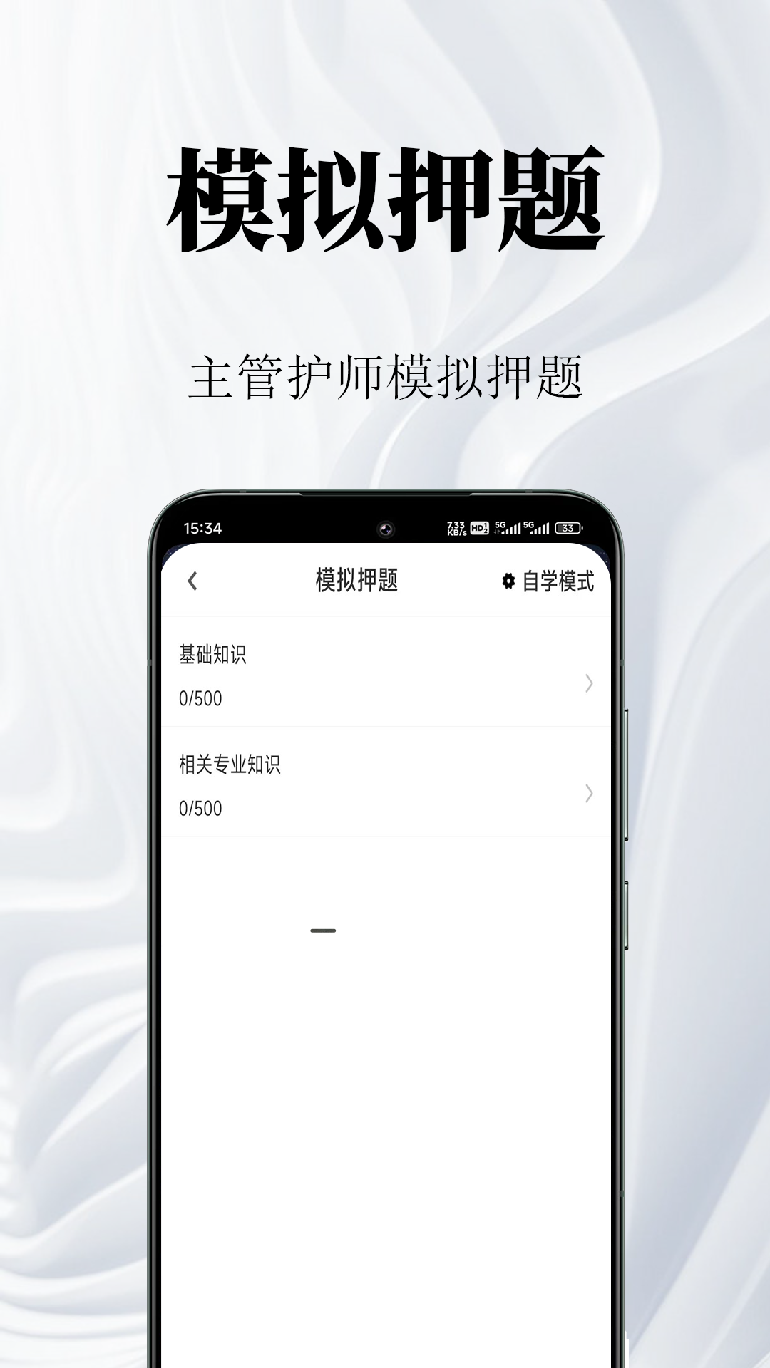 主管护师鸣题库2.1.8 护考刷题 主管护师鸣题库2.1.8 护考刷题