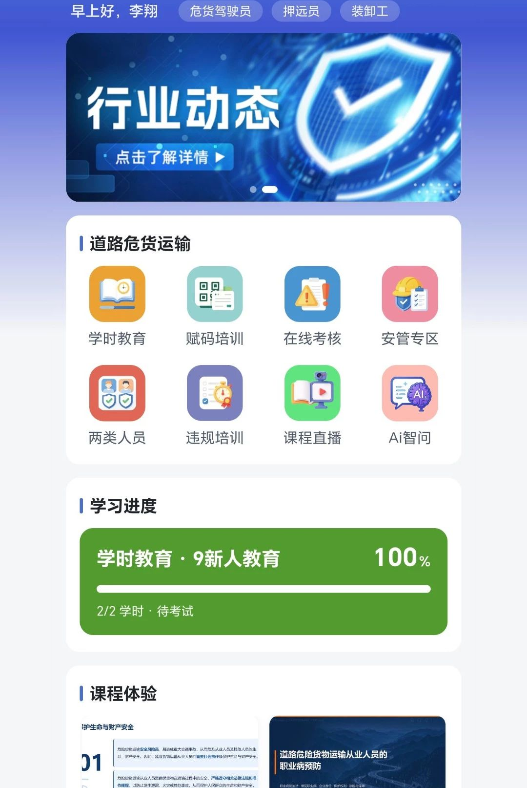 鲲安微学堂1.0.1 在线学习 鲲安微学堂1.0.1 在线学习