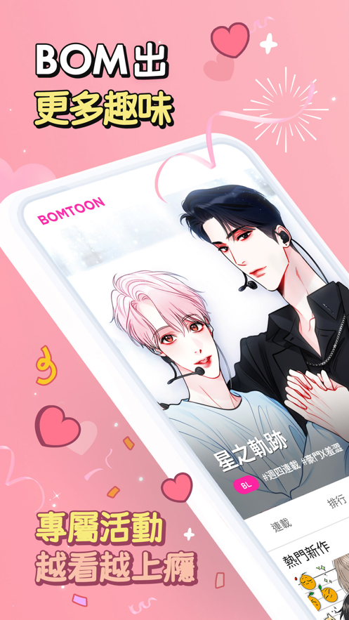 bomtoon软件下载最新版安装v2.1.1 安卓版 bomtoon软件下载最新版安装v2.1.1 安卓版