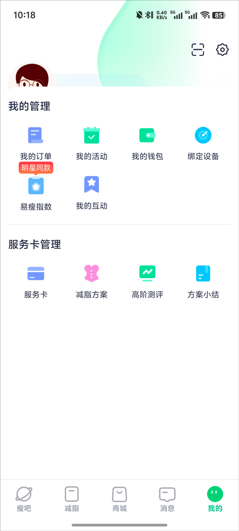 瘦吧软件下载安卓版安装 全流程操作步骤截图演示