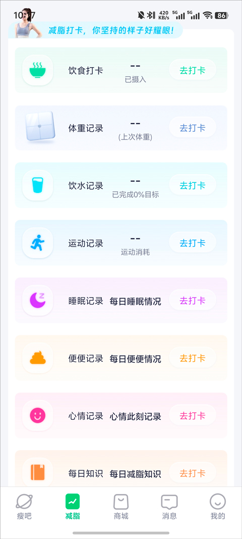 瘦吧软件下载安卓版安装 官网下载页面与安装权限设置示意
