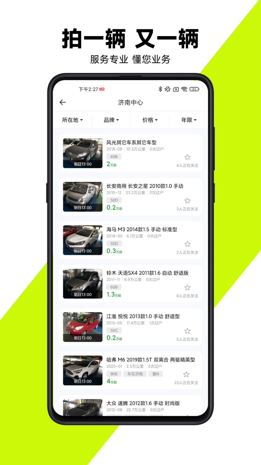 玺欢拍二手车app软件下载 拍卖场次车辆详情页面展示