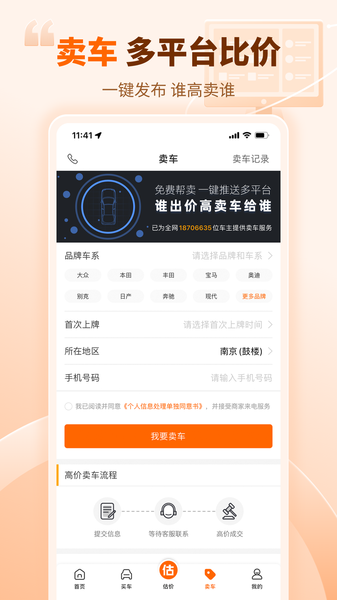 玺欢拍二手车app软件下载 官方最新版入口下载安装界面截图