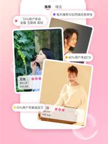 陌上花开HIMMR匹配推荐和红娘服务界面