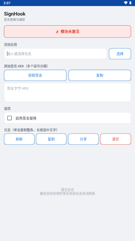 SignHook3.0 签名钩子工具 SignHook3.0 签名钩子工具