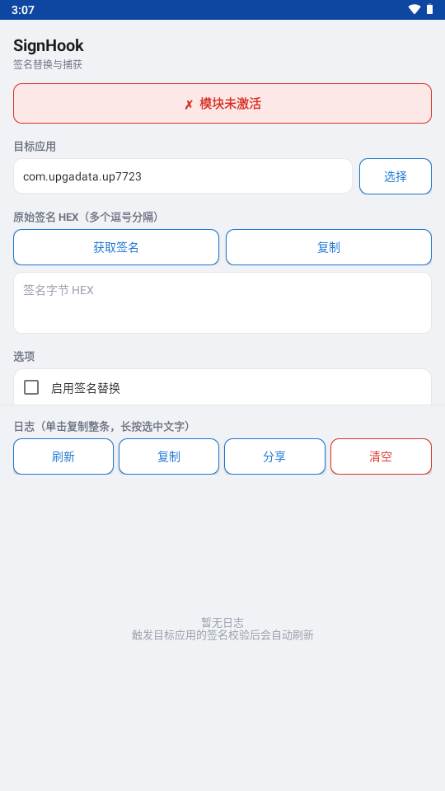 SignHook3.0 签名钩子工具 SignHook3.0 签名钩子工具