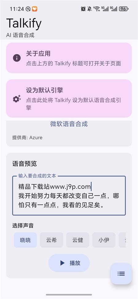 Talkify(Talkify TTS)1.0.37 �����ϳɹ���