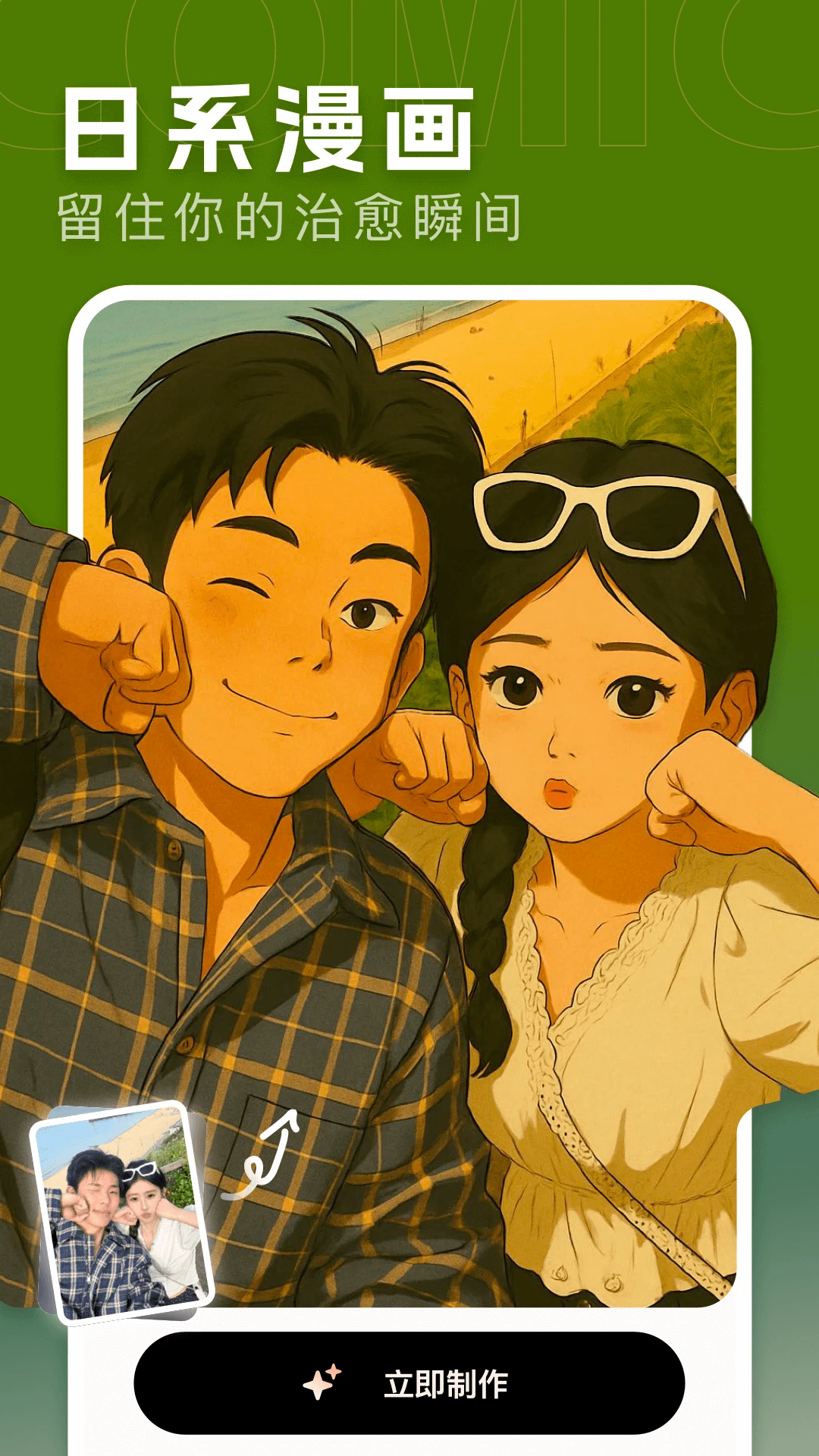 漫画相机3.4.4 漫画滤镜相机