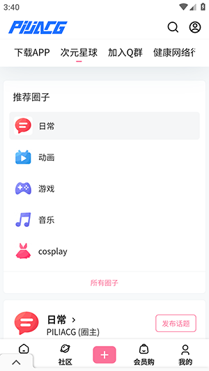 霹雳动漫最新版2026官方下载 新手常见安装问题解决配图