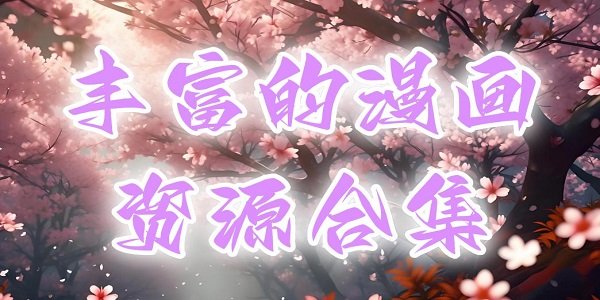�ḻ��������Դ�ϼ�