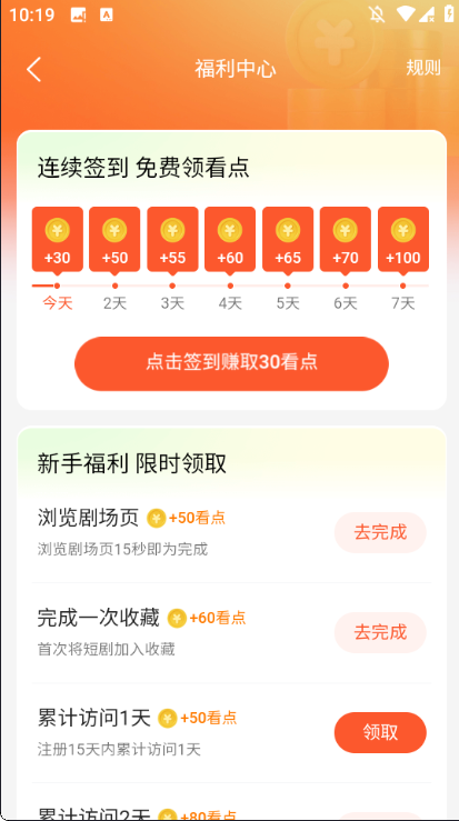 尽看1.0.2.2 短剧视频播放 尽看1.0.2.2 短剧视频播放