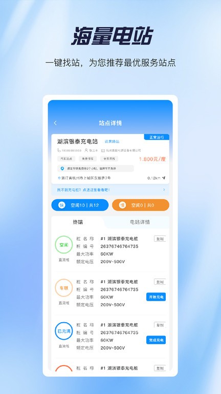 快来充鸭 安卓版 充电桩检索界面