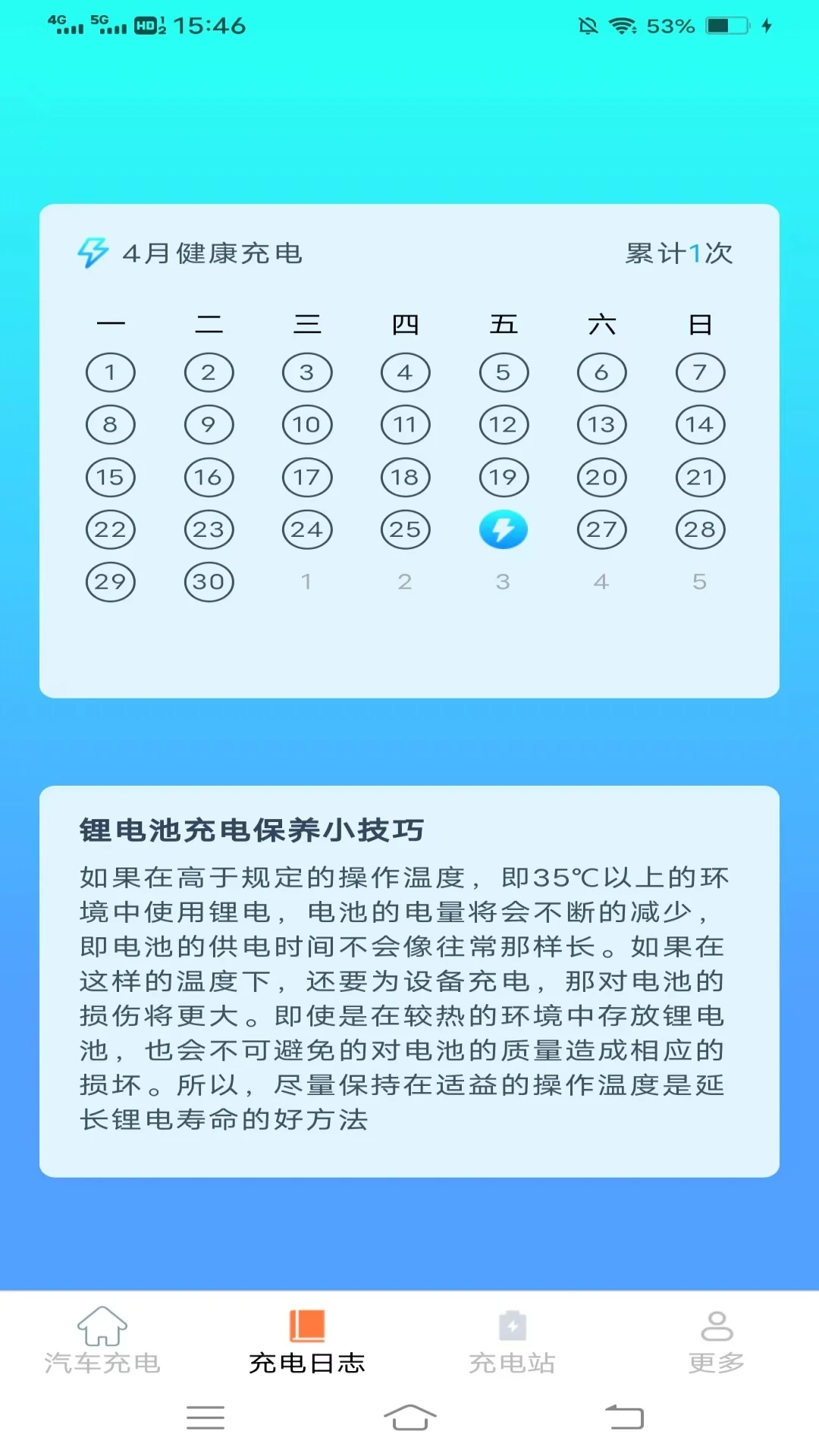 快来充鸭6.9.6.2 充电服务助手 快来充鸭6.9.6.2 充电服务助手