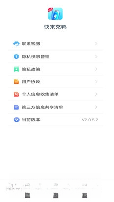 快来充鸭6.9.6.2 充电服务助手 快来充鸭6.9.6.2 充电服务助手