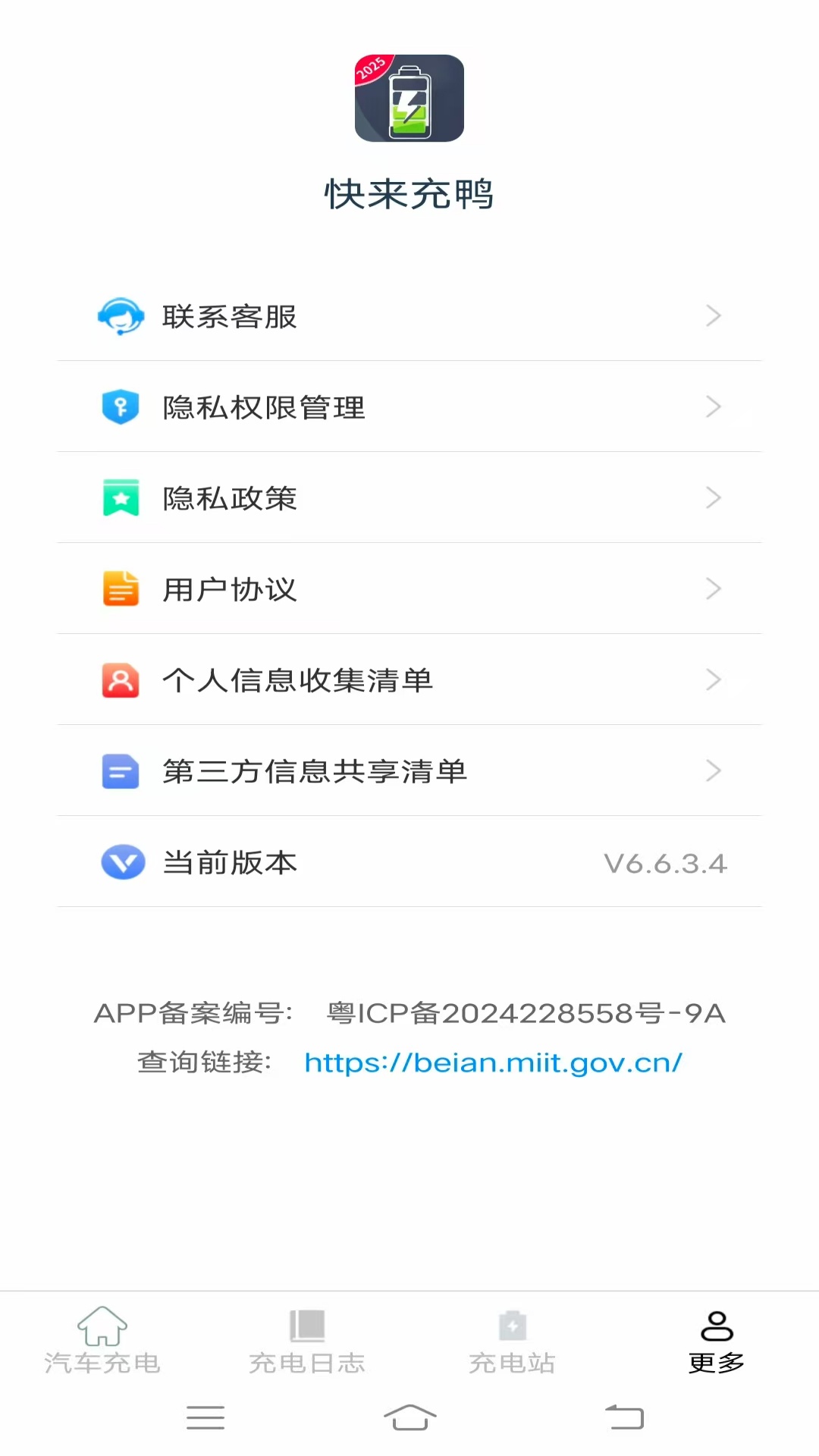 快来充鸭6.9.6.2 充电服务助手 快来充鸭6.9.6.2 充电服务助手