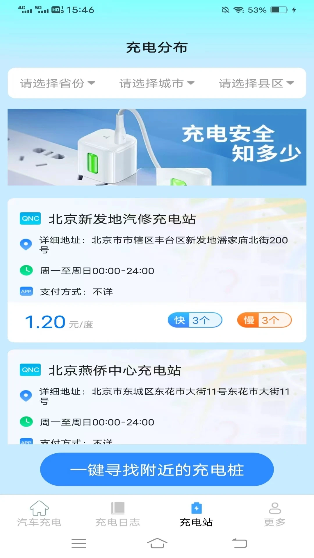 快来充鸭6.9.6.2 充电服务助手 快来充鸭6.9.6.2 充电服务助手