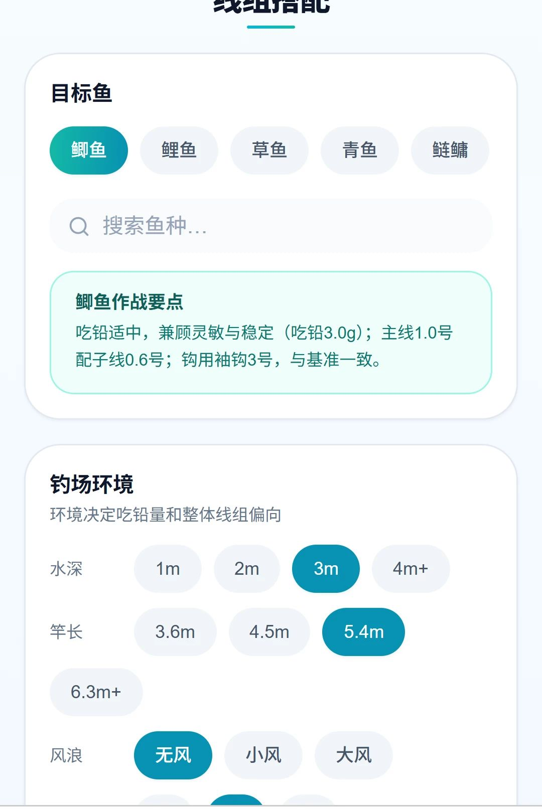 随步渔览1.0.0 渔获记录助手 随步渔览1.0.0 渔获记录助手