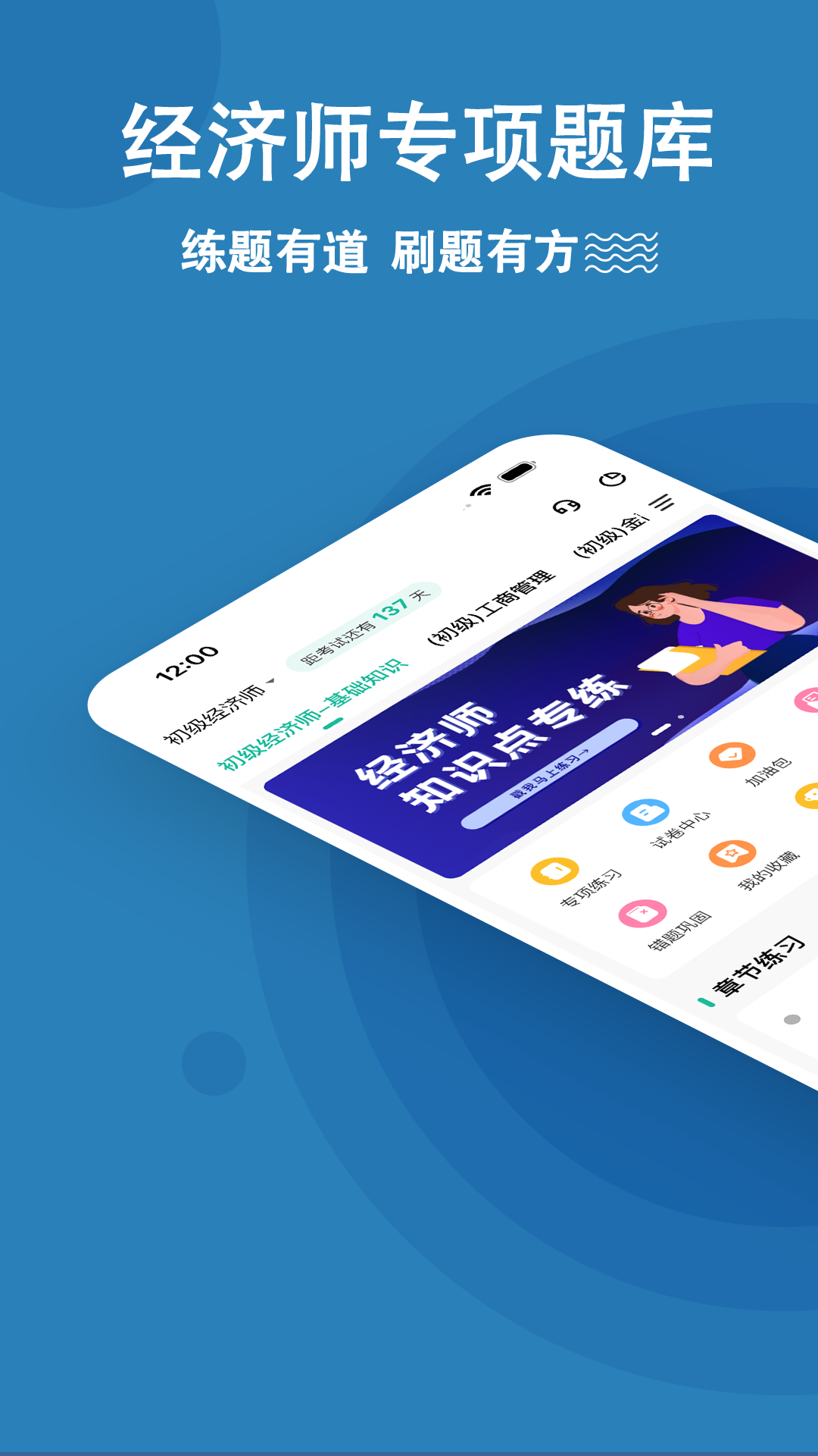 经济师刷题狗 安卓版 做题界面
