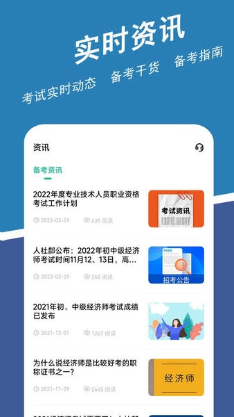 经济师刷题狗 安卓版 题库界面