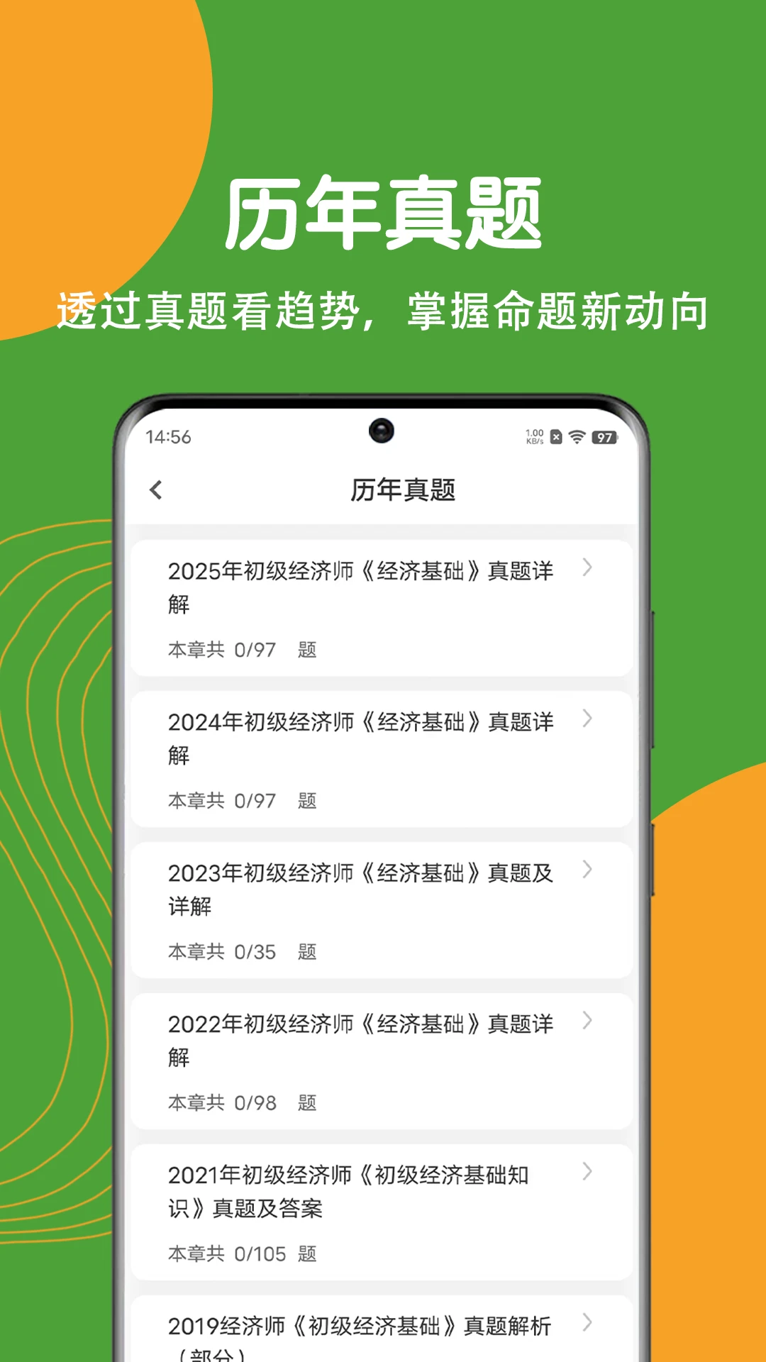 经济师刷题狗5.1.0 经济师备考刷题 经济师刷题狗5.1.0 经济师备考刷题