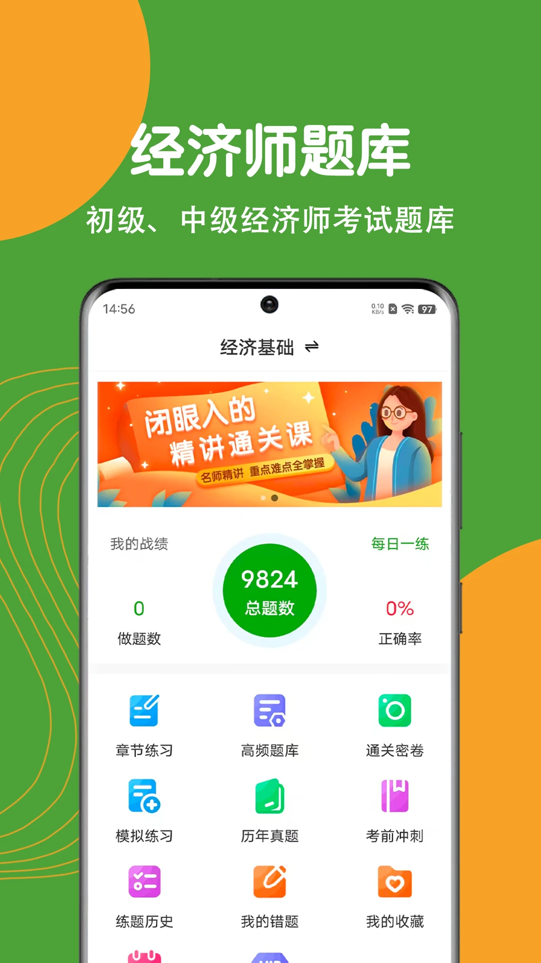 经济师刷题狗5.1.0 经济师备考刷题 经济师刷题狗5.1.0 经济师备考刷题