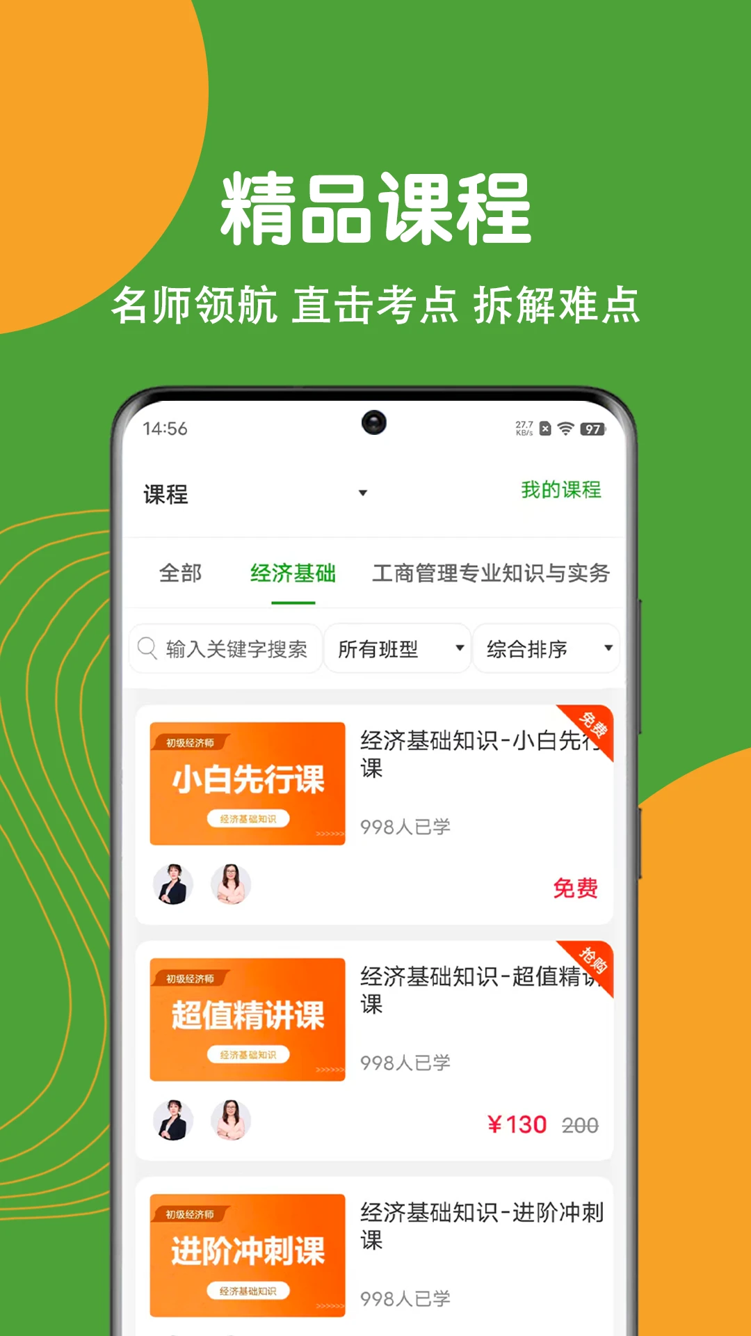 经济师刷题狗5.1.0 经济师备考刷题 经济师刷题狗5.1.0 经济师备考刷题