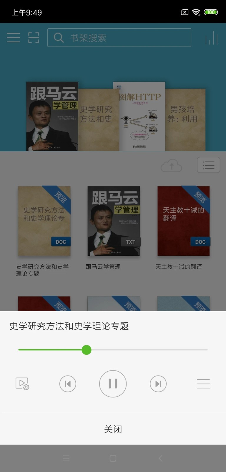 豆子书屋安卓版阅读界面截图