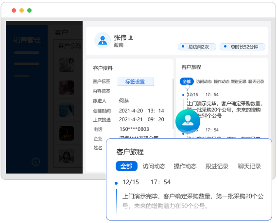 销冠助手 客户跟进提醒功能展示配图