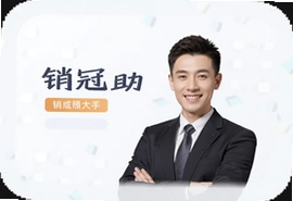 销冠助手教你轻松提升成交率的实用技巧