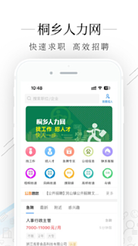 桐乡人力网官方最新版下载 安装权限设置与常见报错处理配图