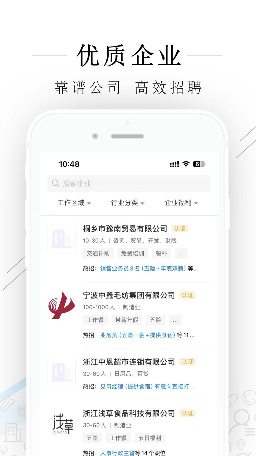 桐乡人力网官方最新版下载 安装流程与正版渠道辨别配图
