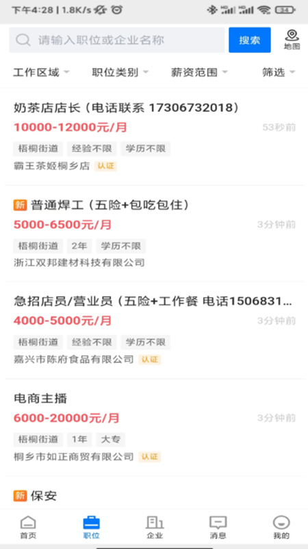 桐乡人力网官方最新版下载 新手使用设置与岗位筛选技巧配图