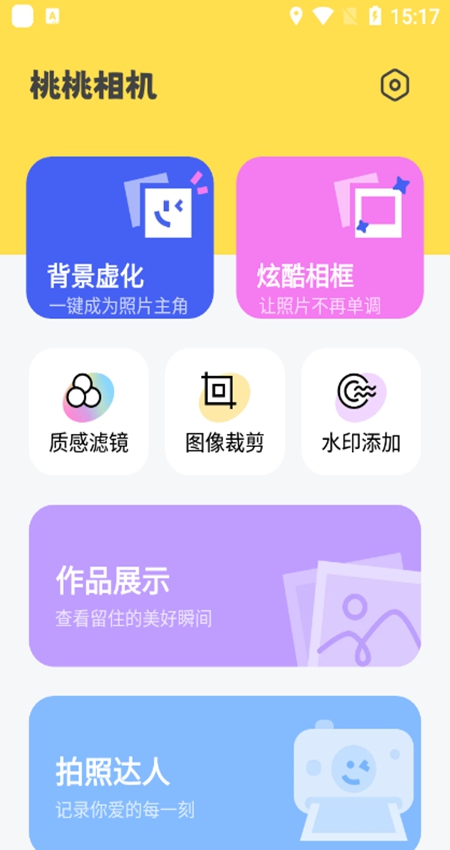 桃枫+ 安卓版 操作界面 截图