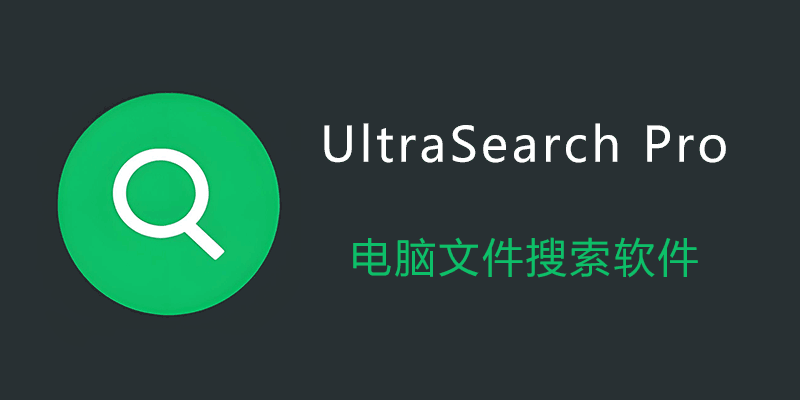 u search 安卓版 文件搜索界面 截图